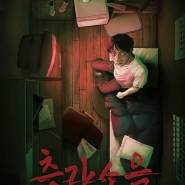홍대 방탈출 제로월드 홍대점 신테마 <층간소음> 후기_247
