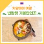 치앙마이 올드타운 브런치카페 fruitfull, 거북이까지 봄♥