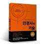 [서평단모집(~29일)] 안경사의 기술 / 손재환 / 라온북 (10명)