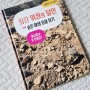 [기탄] 최강 위장의 달인! 숨은 야생동물 찾기 + 생생한 사진