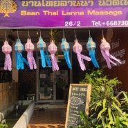 치앙마이 올드타운 갓성비 마사지샵 후기 - '반 타이 란나 마사지'(Baan Thai Lanna Massage)
