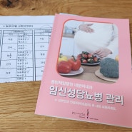 쌍둥이 임신｜동탄제일병원 임당 확진 후 내원(임당 교육)