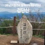 [100대명산] 서울근교 지하철타고 갈수있는 블랙야크100대명산 하남 "검단산" (feat.전망바위가는방법)