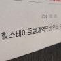 싱크대 정수기 구멍 막기 메꿈 보수로 전세집 원상복구 수리(안양 힐스테이트범계역모비우스 오피스텔)