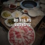 용인 삼가동 맛집 일광정육점식당