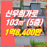 신우희가로｜매매 1억 8,400만｜107동·15층｜히트부동산｜진영아파트