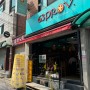 [마포] 베트남 현지의 맛, 도화동 쌀국수 맛집 :: 63프로방스 마포공덕점