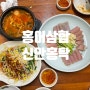 여의도 냄새는 별로 맛은 일품인 홍어 “신안 홍탁”