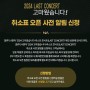 나훈아 콘서트 원주 공연 취소표 예매...4월 25일