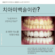 치아 변색 원인과 치아 미백술 (Teeth Whitening)