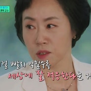 조선미 교수님 유퀴즈/ 사회성 좋은 아이로 키우는 방법