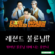 예능 추천 <탐정들의 영업비밀> 6회 레전드 불륜남 위에 나는 유인나!?