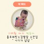 7개월 아기 책육아/ 블루래빗 오감발달 소전집 구강기 치발기책 "아기가 냠냠"