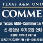 텍사스주립대학, 텍사스 A&M 커머스 입학보장 패스웨이 프로그램