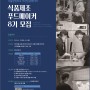 2024 서울 키친인큐베이터 식품제조 푸드메이커 8기 모집 공고