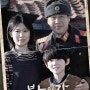5월 개봉 <분노의 강> 메인 포스터 공개! 북한 인권 실태를 적나라하게 그린 생존 휴먼 드라마가 온다!