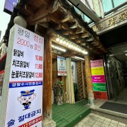 서울 강남역근처맛집 고수닭갈비