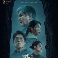 영화 ‘파묘’ 민속학적으로 파헤치기 (※스포주의!※)