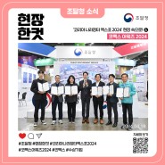 신제품·신기술, 혁신성 인정 6개사 ‘코펙스 어워즈 2024’ 수상