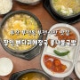 부산 부전동 부전시장 맛집:: 장인 뼈다귀해장국 콩나물국밥