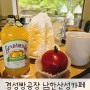 남한산성카페 경성빵공장 베이커리 뷰맛집