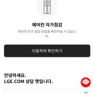 LG전자, 에어컨 사전점검(무료) 솔직 이용후기! 👍🏻