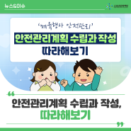 국민체육진흥법 개정! '체육행사 안전관리' 안전관리계획 수립과 작성 따라해보기