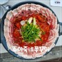 [서울] 장안동 맛집ㅣ매콤한거 땡길때 조아죽네쭈꾸미에서 치즈케이크 아메리카노 후식까지 코스로 즐기기!