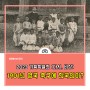 1901년 영국 축구 리그에 한국인이? 축구가 처음 시작된 인천의 위엄 :: 새해Book많이 1탄 '다시 비상, 인천유나이티드 F.C. 2003-2023'