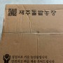 제주 - " 제주돌밭농장 " 한라봉 / 내돈내산