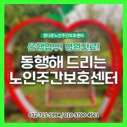 어르신들외출더이상고민하지마세요-삼산동정다운노인주간보호센터외출서비스