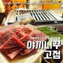 야끼니꾸 고점 혼술 혼밥 점심 고기집 (feat. 대구 반월당역맛집 )