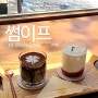 대흥역 카페 썸이프 경의선숲길 벚꽃뷰카페