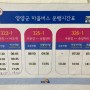 양양군 마을버스 시간표 (주문진터미널 ~ 하조대)
