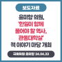 [240423] 윤미향 의원, '한일이 함께 풀어야 할 역사, 관동대학살' 책 이야기 마당 개최