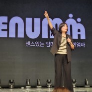 파주 김미경 강연/ 쎈엄마 /자기계발의정석/ 열강의 현장