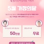 벨라쥬여성의원 2024 가정의달 이벤트 할인과 무료혜택 드려요