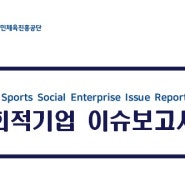 국민체육진흥공단, 기부 마라톤 진행...1천8백여만원 기부