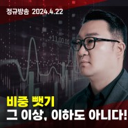 |강흥보 대표 정규방송| 비중 뺏기 그 이상, 이하도 아니다!