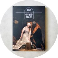 영진닷컴, 그림으로 보는 재앙의 역사 '저주받은 미술관'
