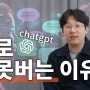연사섭외 장병준 강사 강연 '챗GPT로 돈 버는 방법' 특강 영상