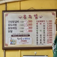 [천안 성환읍] 간장닭갈비 로컬 맛집 '공주집'