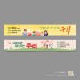 가정의 달 5월 일정 현수막 샘플 디자인 (시안번호 1192)