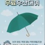 비가와도 걱정없어요! 닥터재일치과는 우산대여 해드려요:)