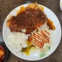 [서울][대청역] 경양식 돈까스가 있는 마루공원 맛집, 맛있는 돈까스