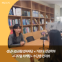 가천대학교 협업 프로젝트 수강생 인터뷰