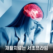 뇌출혈재활병원 뇌실질내출혈의 원인과 합병증 집중치료