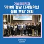 기술경영학과, ‘제11회 경남 디지털혁신 융합 포럼’ 개최