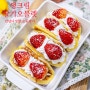생크림 딸기 오믈렛 예쁜 딸기 디저트 만들기 딸기생크림빵 핫케이크가루 요리 오믈렛빵