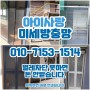 수원방충망 교체 장안구 정자동 조원동 율천동 촘촘하게 벌레차단